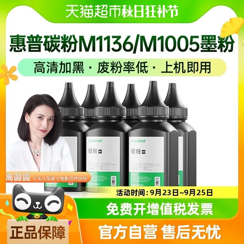 才进适用惠普打印机碳粉M1136 m1005墨粉M126a p1106 1020 Q2612A