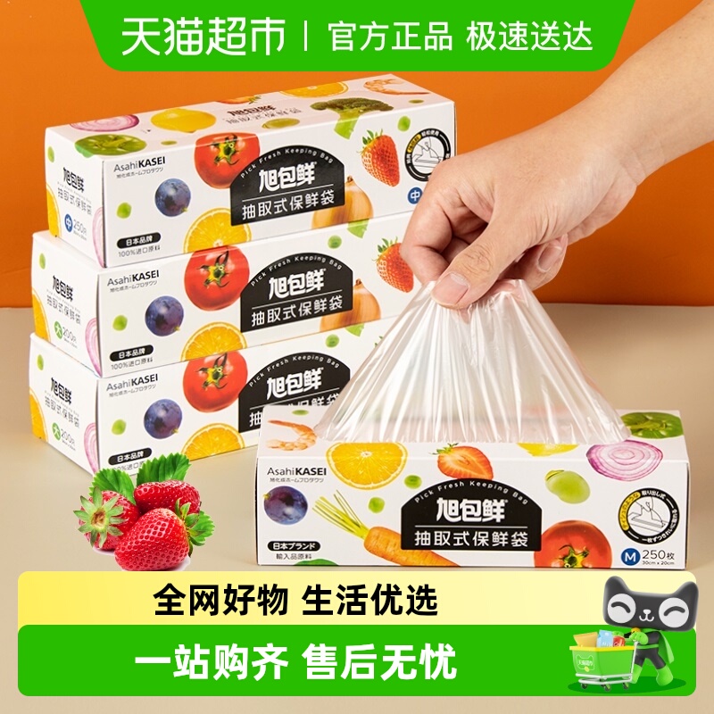 旭包鲜盒装抽取式保鲜袋900抽