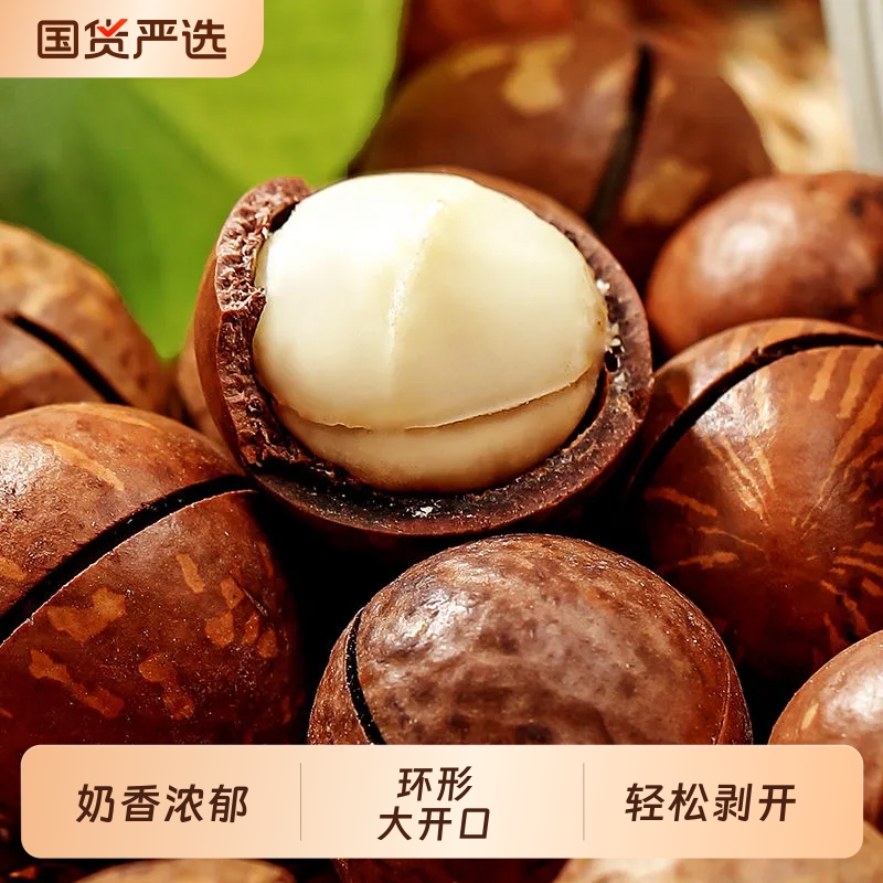夏威夷果新鲜大果薄皮手剥环形大开口奶香浓郁坚果小零食夏威夷果