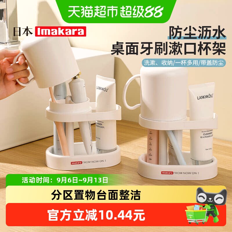 imakara日本刷牙杯防尘沥水图片