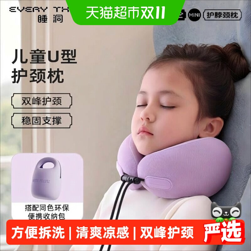 EVERYTHINK睡洞儿童u型枕旅行宝宝护颈枕头高铁飞机U形枕车用睡觉