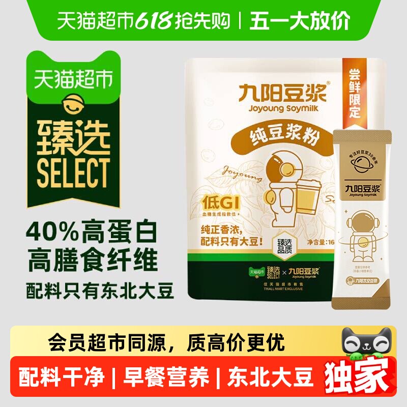 臻选纯豆浆粉高蛋白无添加糖九阳豆浆早餐儿童健身不甜东北大豆