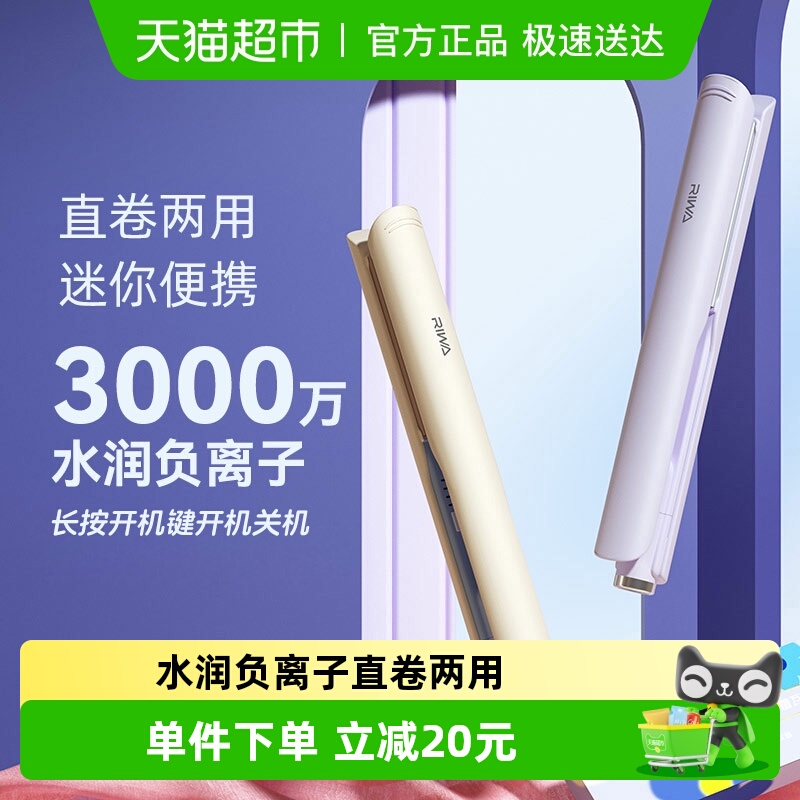 雷瓦电夹板直发卷发两用负离子卷发棒迷你便携拉直烫发女宿舍刘海