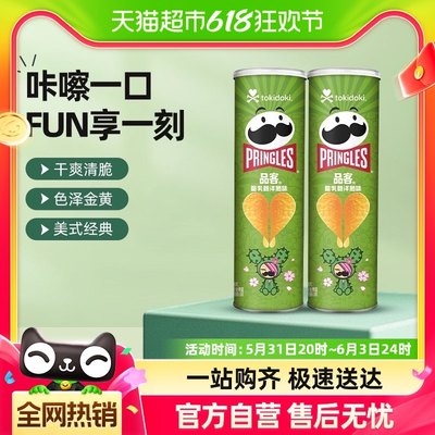 品客pringles薯片酸乳酪110g2罐