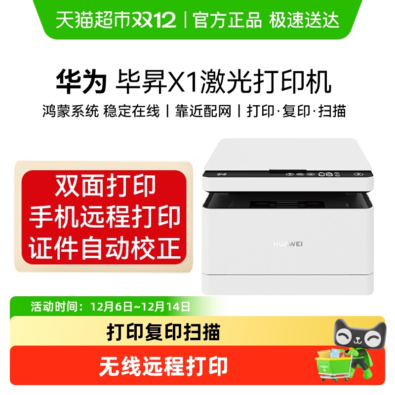 华为复印打印扫描