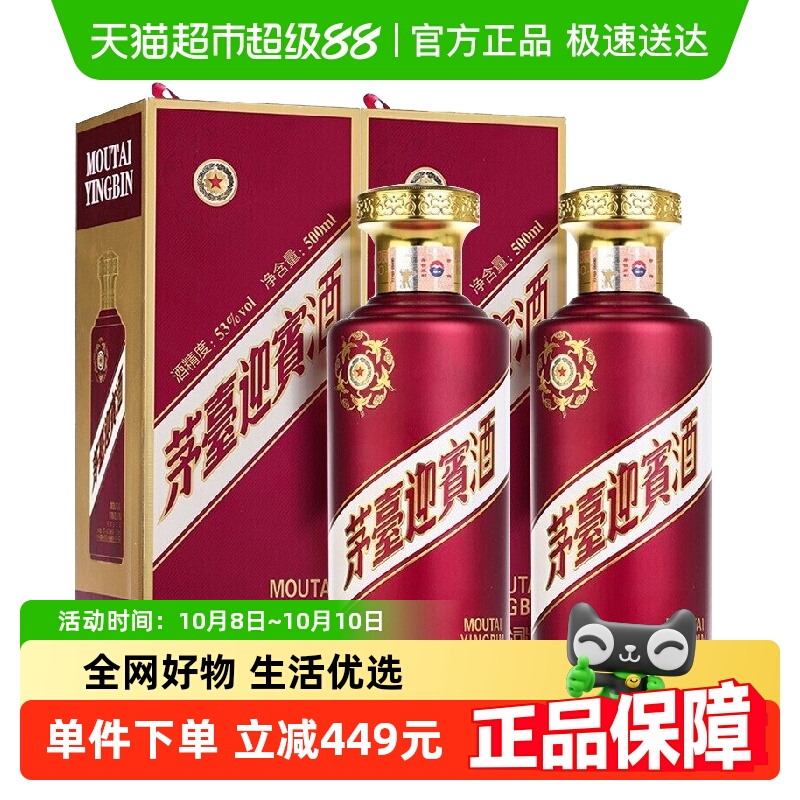 茅台紫迎宾500ml*2瓶53度酱香型白酒送礼袋(J)