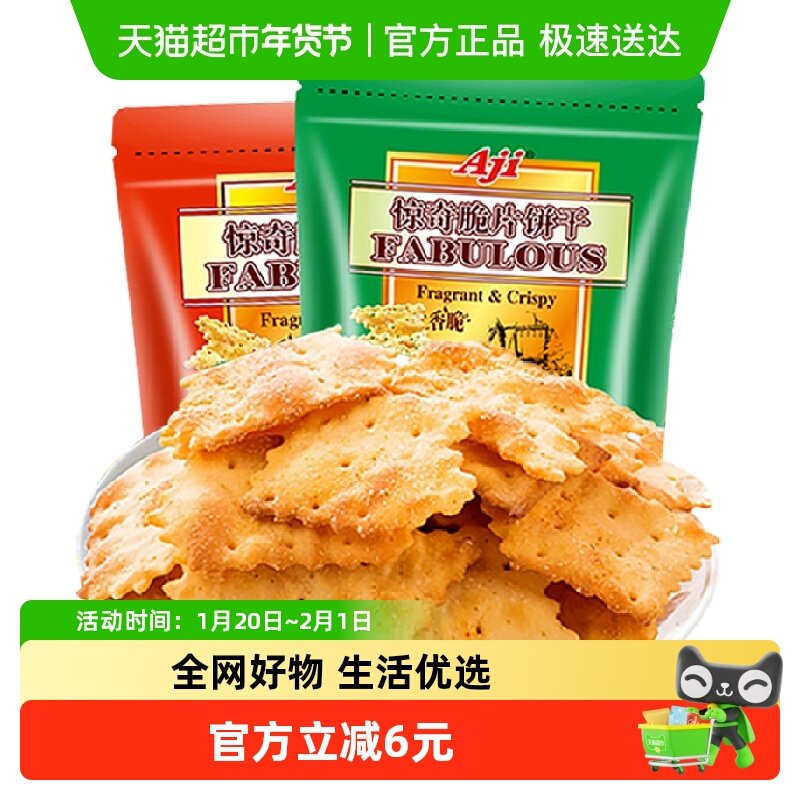 Aji惊奇脆片饼干蔬菜味+泡菜味薄脆咸味休闲早代餐儿童苏打小零食,零食/坚果/特产,薄脆饼干,淘宝优惠券,粉丝福利购,淘宝优惠卷