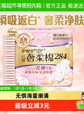 护舒宝奢柔护垫卫生巾加长日用284mm 10片超薄透气淡香官方正品