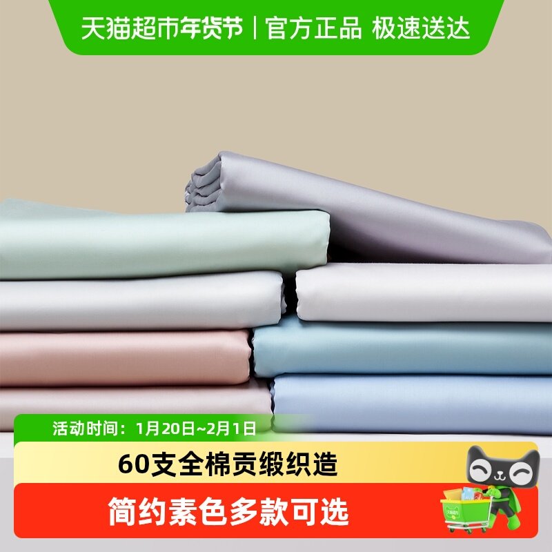 罗莱家纺贡缎纯棉全棉被套被罩简约素色学生宿舍单人,床上用品,被套,淘宝优惠券,粉丝福利购,淘宝优惠卷