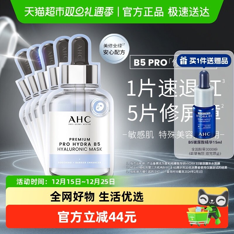 爱和纯臻致专研修红补水面膜5片