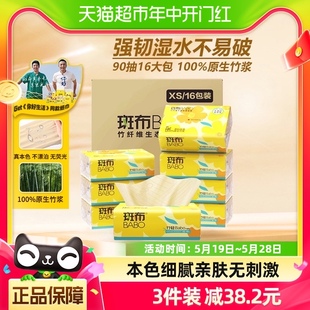 斑布抽纸餐巾卫生纸90抽16包本色竹纤维家用家庭装 面巾纸xs