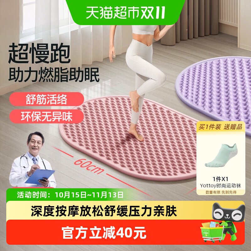 yottoy软硅胶慢跑指压板足底按摩脚垫家用减肥加大跑步中医趾压板