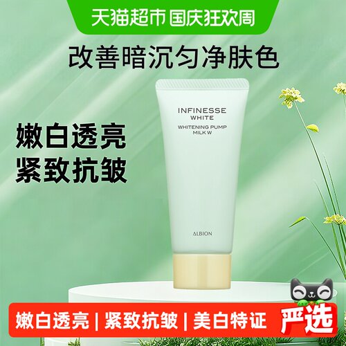 澳尔滨优活润白紧颜渗透乳祛斑