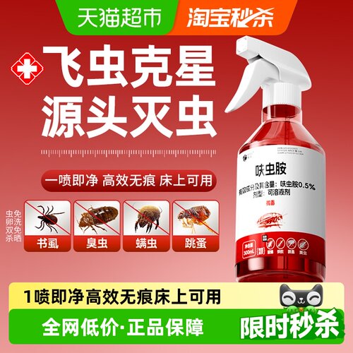 杀虫剂毒无蟑螂跳蚤室内家用