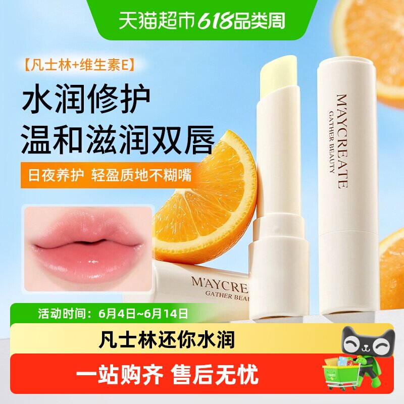 健美创研含凡士林润唇膏滋润保湿唇膜防干裂