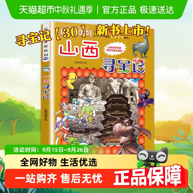 山西寻宝记大中华寻宝记黑龙江内