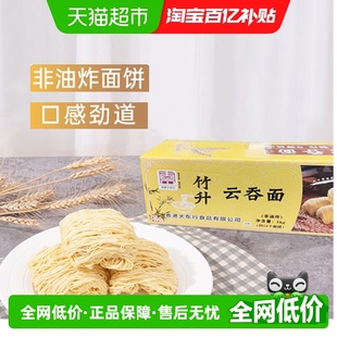 约15个面团 大东行竹升云吞面非油炸面条挂面1kg 1箱方便速食