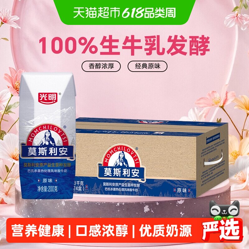 光明莫斯利安原味酸奶200g*24盒/家庭装早餐酸奶酸牛奶
