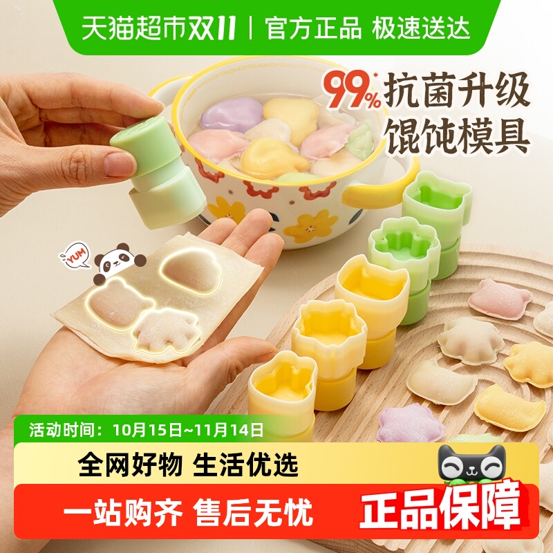 易优家宝宝辅食模具云吞小馄饨饺子封边压花婴儿混沌馄饨家用全套