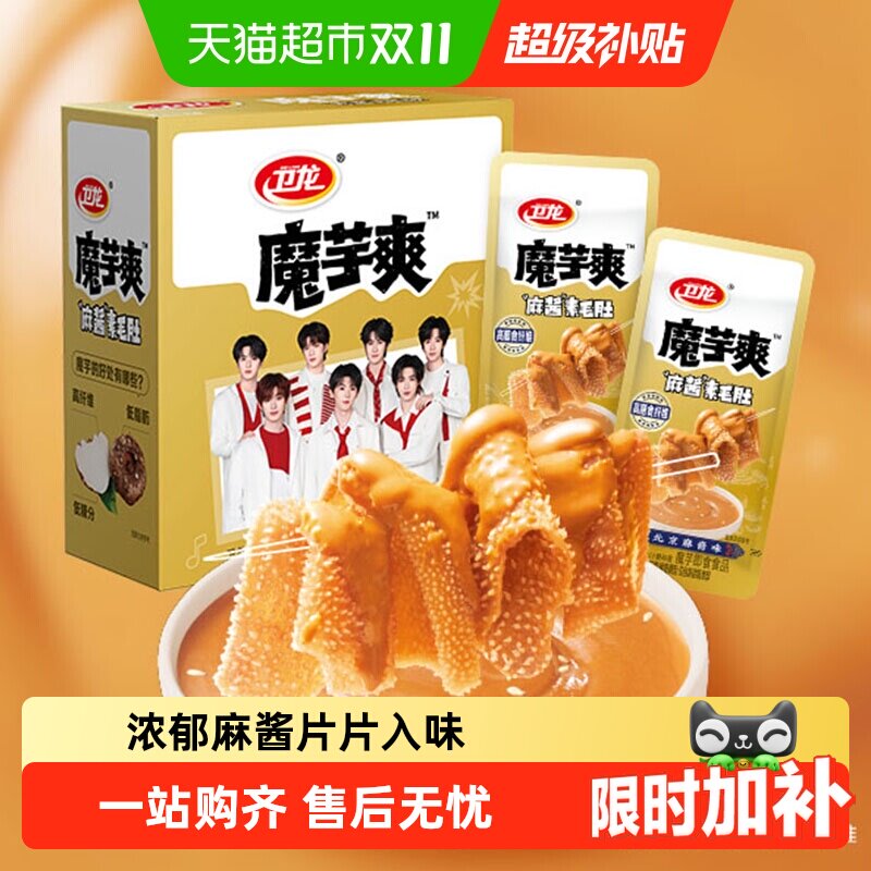 【时代少年团同款】卫龙辣条魔芋爽老北京麻酱味素毛肚微辣零食
