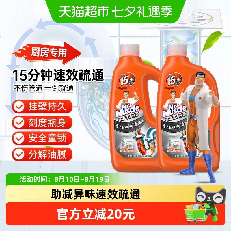 威猛先生管道疏通剂960ml*2瓶 12元 - 86线报