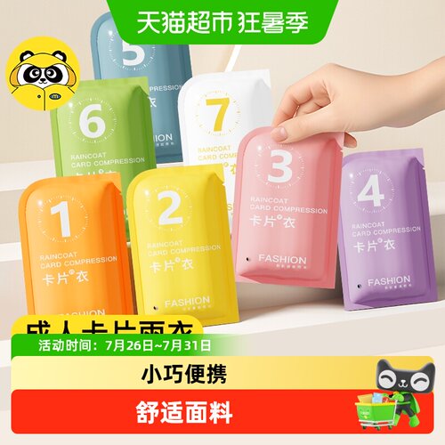 牧萌一次性七色加厚便携雨衣
