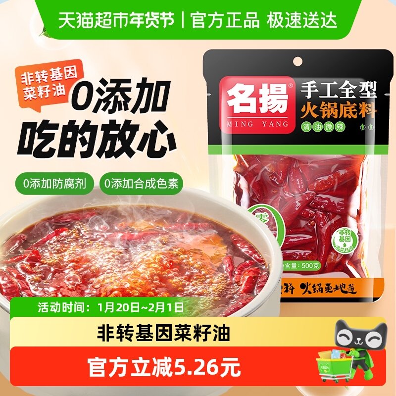 名扬火锅底料调料清油微辣手工全型麻辣香锅料火锅底料,粮油调味/速食/干货/烘焙,火锅调料,淘宝优惠券,粉丝福利购,淘宝优惠卷