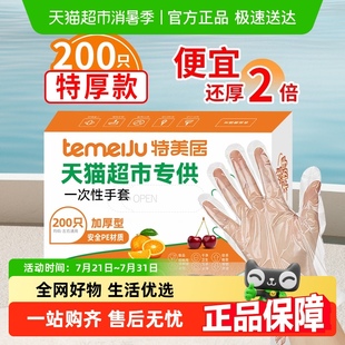 特美居一次性手套加厚食品接触用手套家务清洁餐饮厨房小龙虾手套