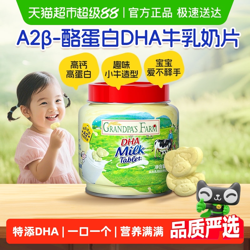 爷爷的农场DHA奶片奶贝高钙高蛋白奶片儿宝宝饼干宝宝零食奶贝贝