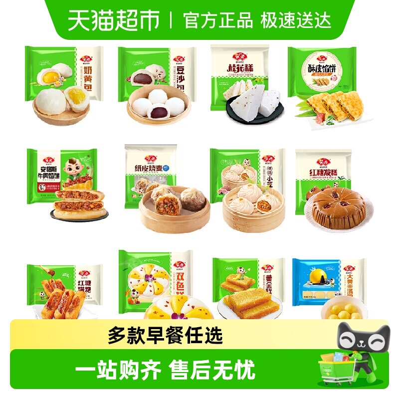 安井烧麦馒头红糖发糕小笼包子面点方便速食学生早餐半成品