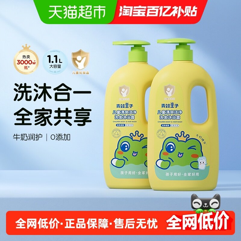 青蛙王子儿童洗发沐浴露二合一婴儿沐浴宝宝洗护,婴童洗护,沐浴乳/沐浴露,淘宝优惠券,粉丝福利购,淘宝优惠卷