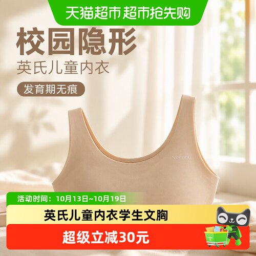 英氏儿童无痕小背心柔软透气
