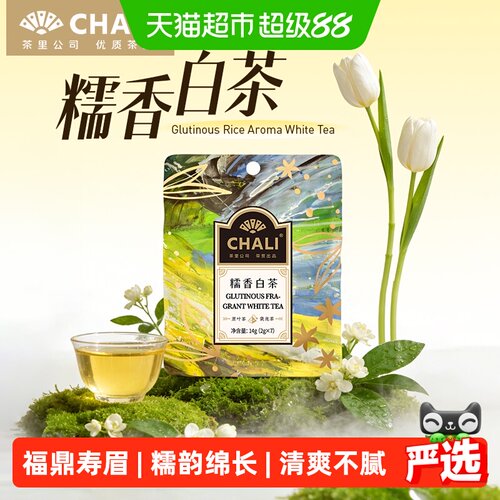 chali福鼎糯香白茶冷泡回甘绵长