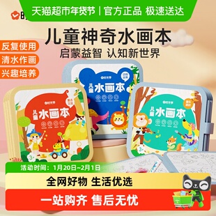 时光学儿童水画本涂鸦3岁以上反复使用清水作画干净不脏手可爱