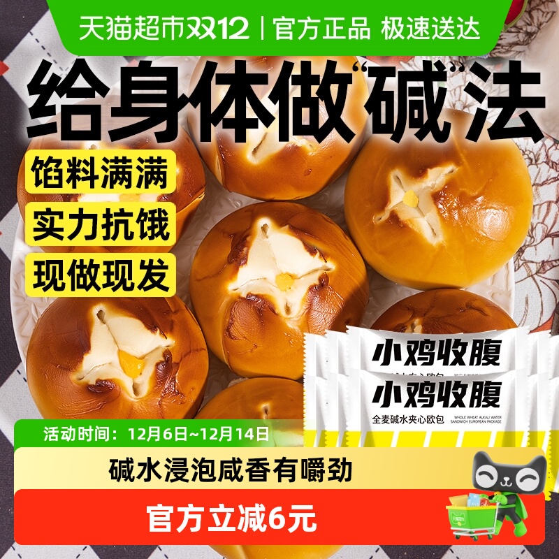 小鸡收腹碱水芝士面包