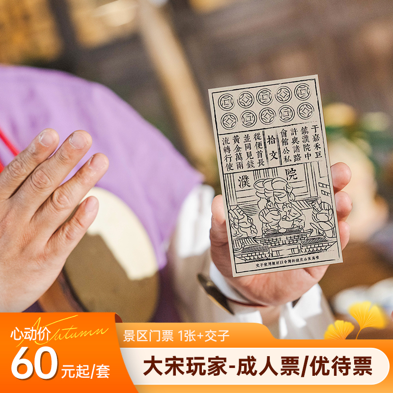 [濮院时尚古镇-大门票（送交子）]秋季专属·濮院时尚古镇景区门票+交子（赠送）