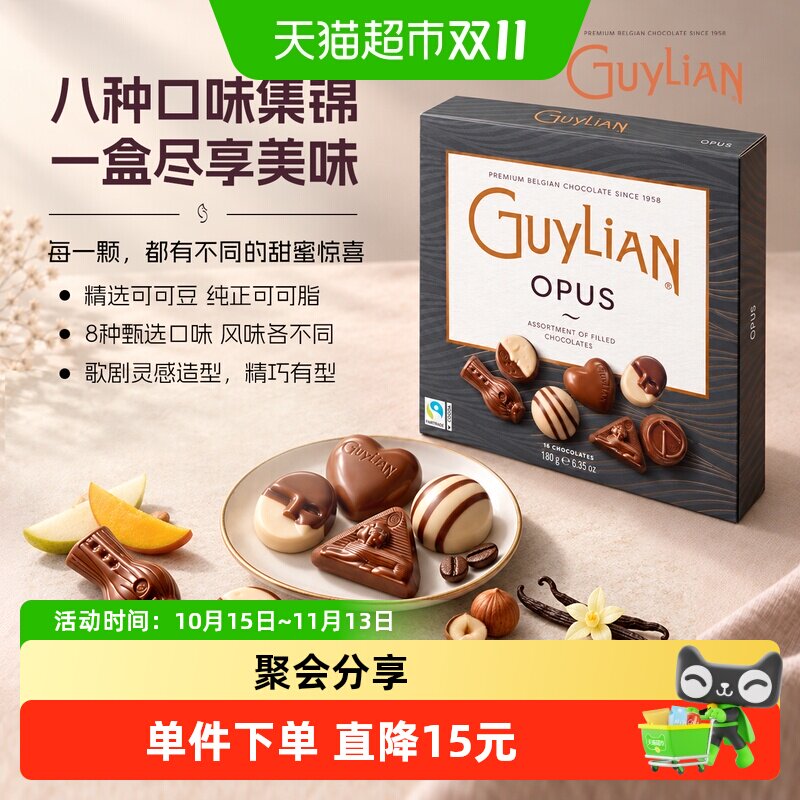 Guylian/吉利莲比利时巧克力制品集锦礼盒装节日礼盒聚会送礼喜糖