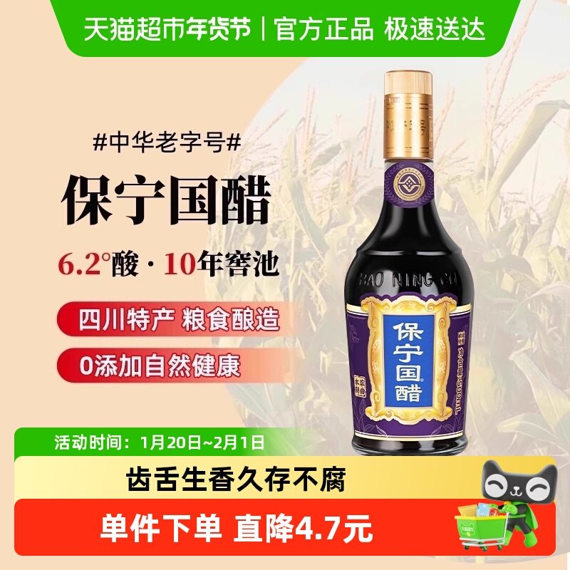 保宁国醋500ml国家非遗酿造6.2度四川特产陈醋家用食醋凉拌火锅,粮油调味/速食/干货/烘焙,醋/醋制品/果醋,淘宝优惠券,粉丝福利购,淘宝优惠卷