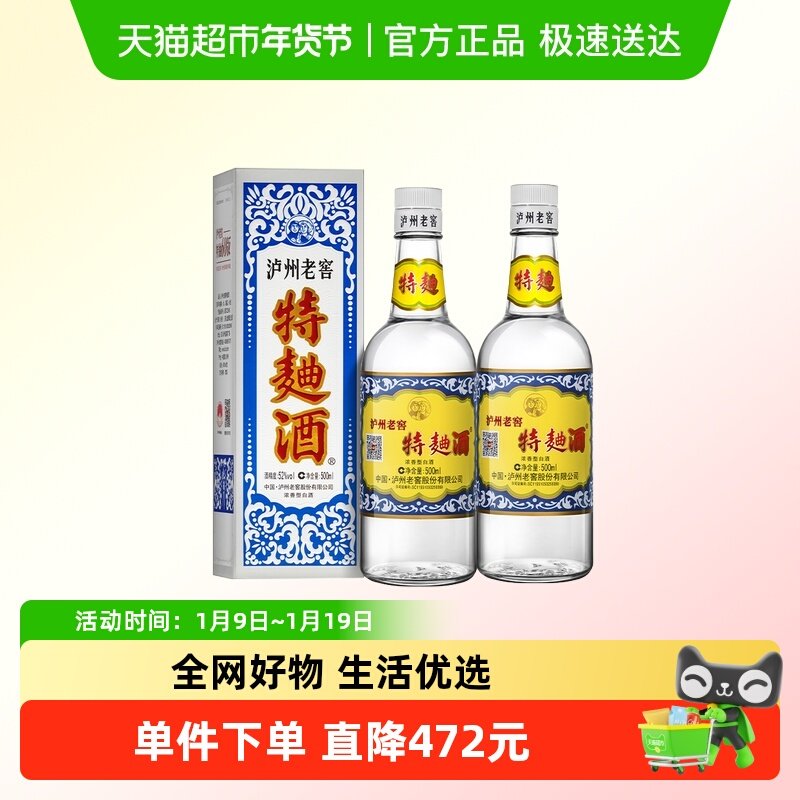 泸州老窖特曲60版 52度500ml*2瓶浓香型高度白酒