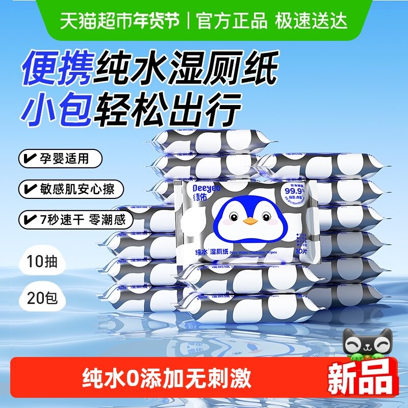 ���Ӵ�ˮʪ��ֽ��Ůͨ���������ʪֽ����ͥʵ��װ��ЯС��ʪ�޽� 30.9Ԫ