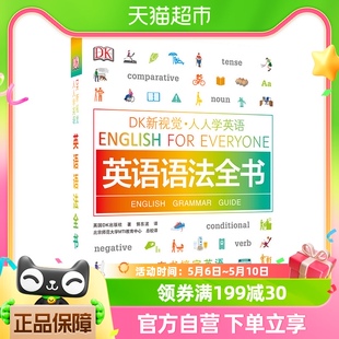 Everyone新华书店 for 英语语法全书English DK新视觉人人学英语