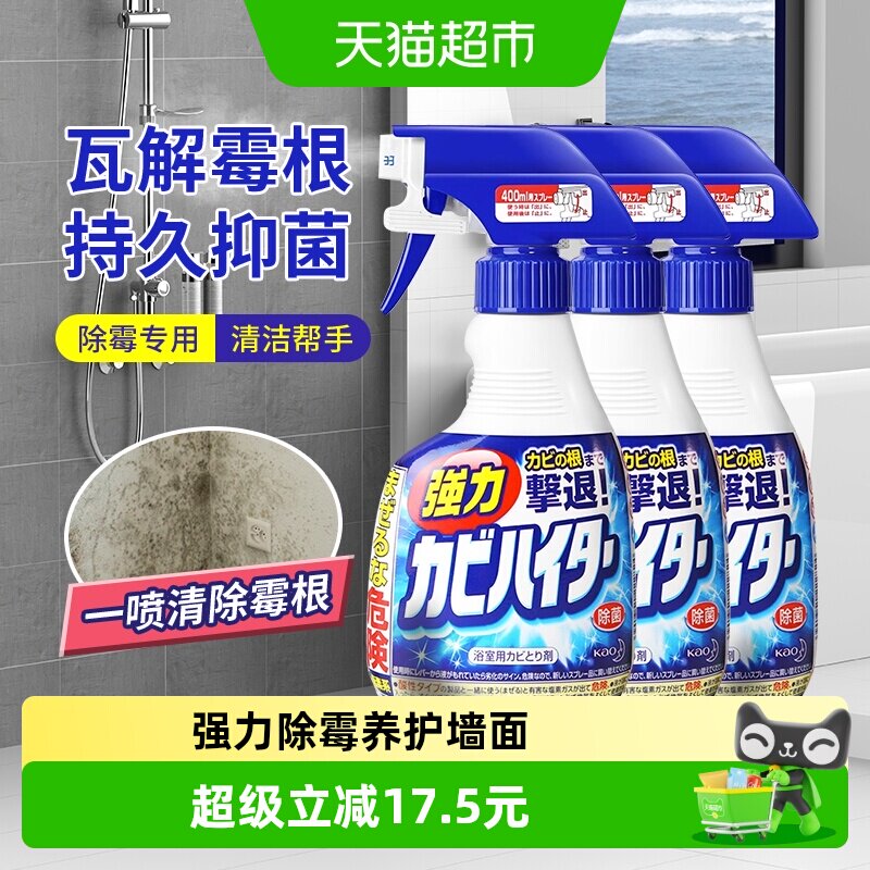 花王喷雾除霉剂强力去污多场景图片