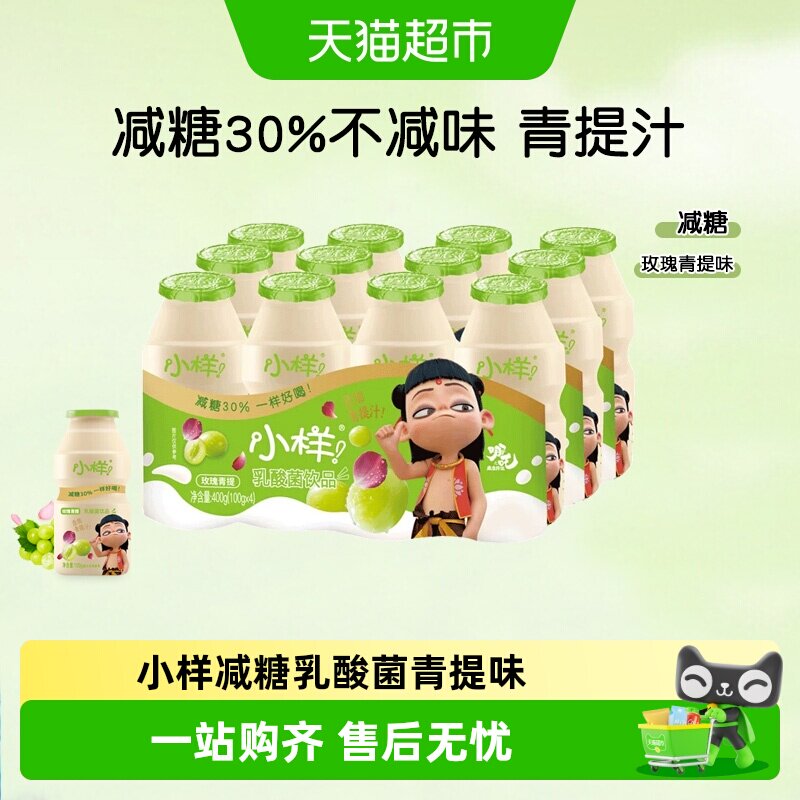 小样减糖乳酸菌饮品100g*12瓶儿童含乳饮料益生菌早餐奶青提味
