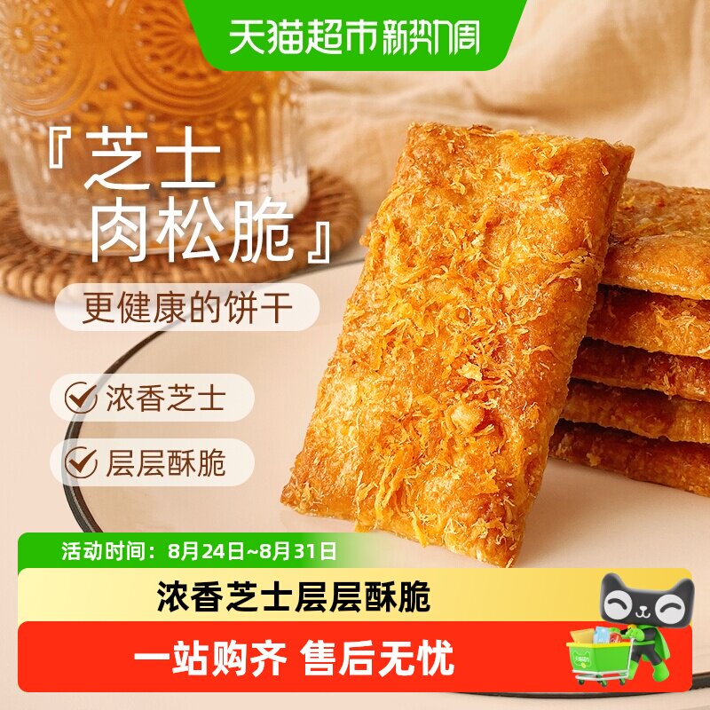 煌记饼干芝士味肉松脆千层酥脆香休闲早餐网红零食独立包装