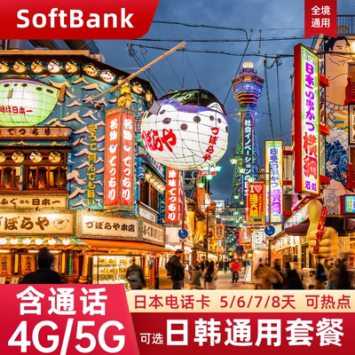日本电话卡