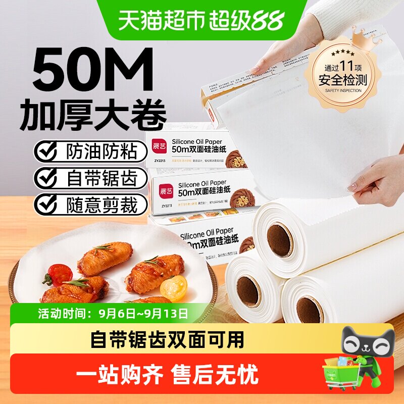 展艺双面硅油纸烘焙工具图片