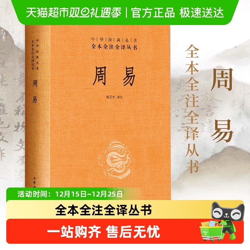 周易文白对照全1册中华书局