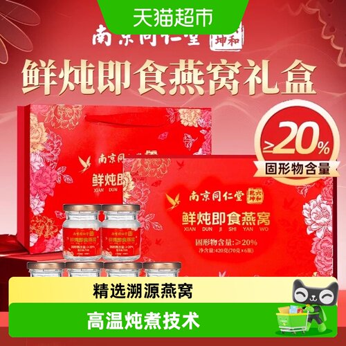 送礼推荐鲜炖即食燕窝营养滋补礼