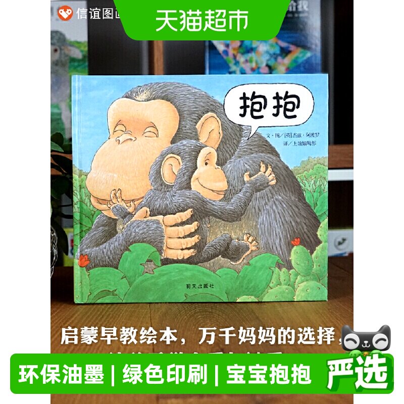 抱抱精装硬壳绘本0-3岁图片