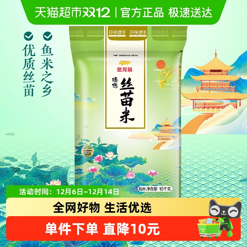 金龙鱼臻选丝苗米10kg×1袋